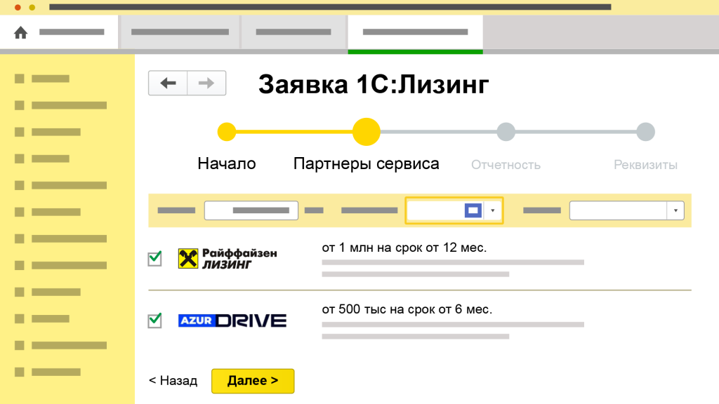 leasing_step_2.png leasing_step_2.png