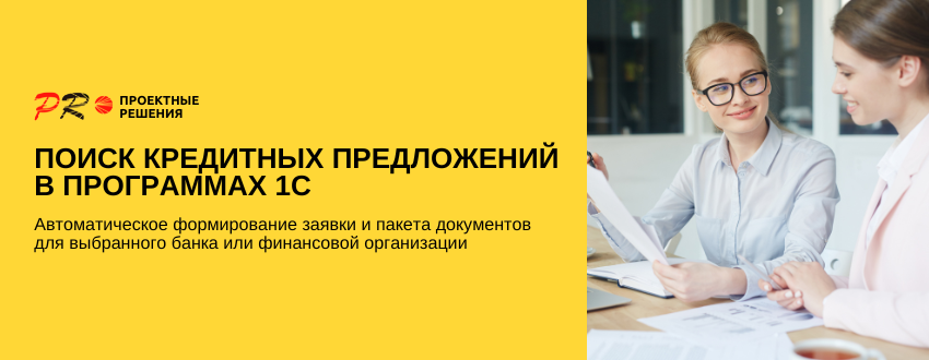 1С-Кредит.png 1С-Кредит.png