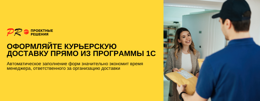 1С-Курьер.png 1С-Курьер.png