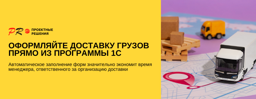 1С-Доставка.png 1С-Доставка.png