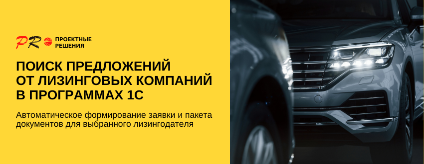 1С-Лизинг.png 1С-Лизинг.png