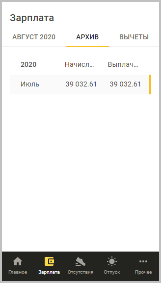 1С:Кабинет сотрудника 1С:Кабинет сотрудника